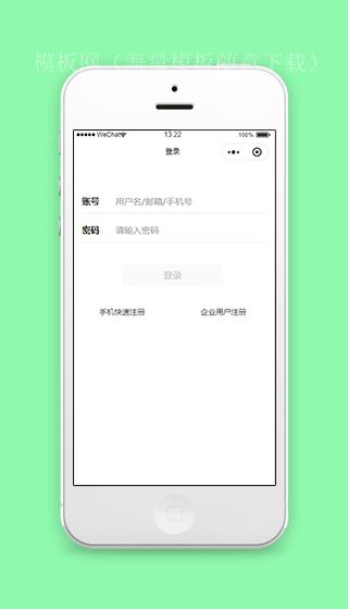 程序会员用户账号登录注册页源码下载（带后台）