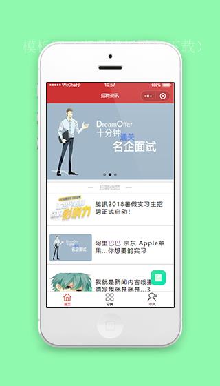轮播样式企业招聘面试资讯首页程序源码（带后台）