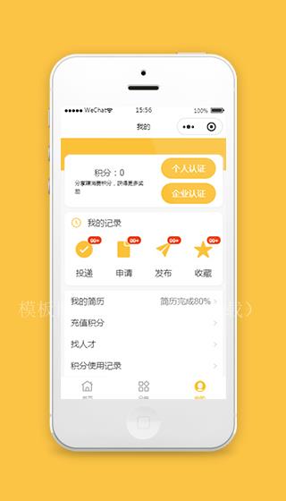 招聘小程序我的个人中心页面模板（带后台）
