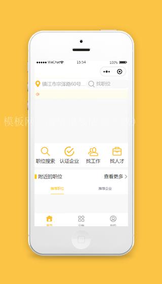 微信招聘小程序免费模板及源码下载（带后台）