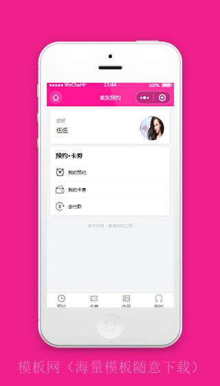 微信美发预约小程序主页用户中心模板（带后台）