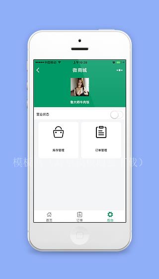 库存订单管理外卖微商城后台程序源码（带后台）