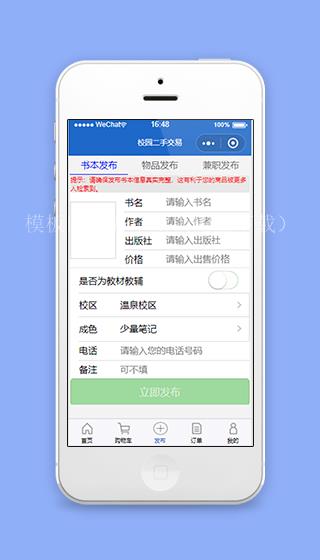 二手交易平台物品发布信息填写页源码下载（带后台）