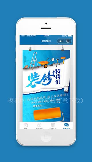 装修公司小程序联系我们页面深蓝模板源码（带后台）