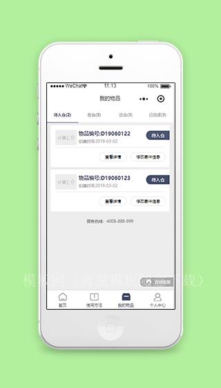 个人物品信息查询仓库存放服务程序源码（带后台）
