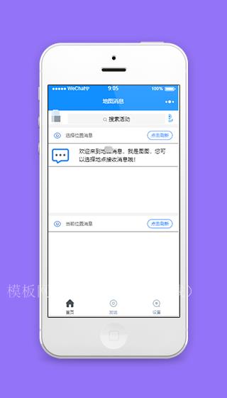 蓝色地图位置消息选择接收程序首页源码下载（带后台）