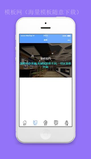 装潢公司装修预约信息填写页面程序源码（带后台）