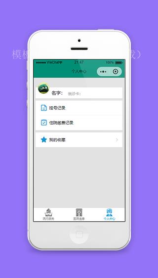 住院挂号记录查询个人中心程序源码下载（带后台）