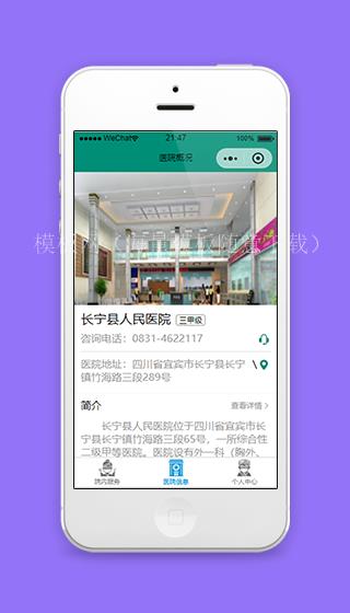 医院详情信息简介院内概况页程序源码（带后台）