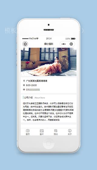 微信婚纱摄影小程序关于我们页面模板下载（带后台）