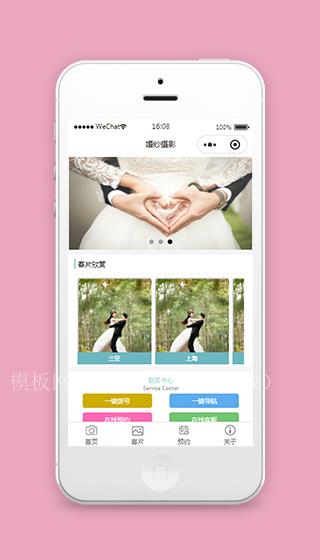 婚纱摄影小程序模板源码下载（带后台）