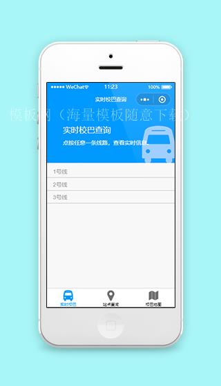 蓝色大气实时校巴查询微信程序源码下载（带后台）