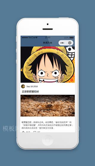 新闻资讯阅读小程序模板源码下载（带后台）