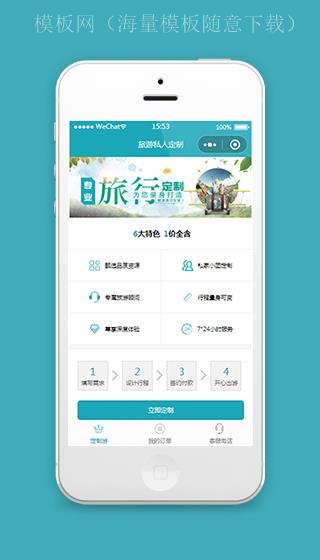 旅行小程序旅游行程私人订制模板源码（带后台）