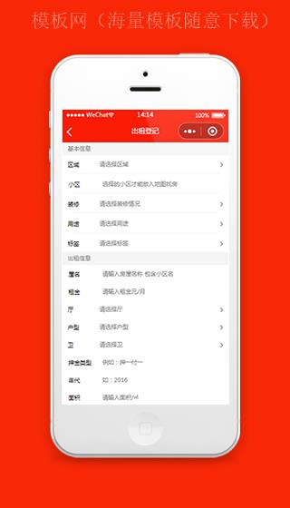 发布房源微信小程序源码及模板下载（带后台）