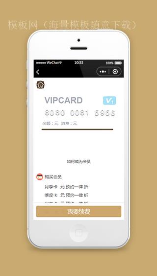 小程序vip续费充值页面模板样式下载（带后台）
