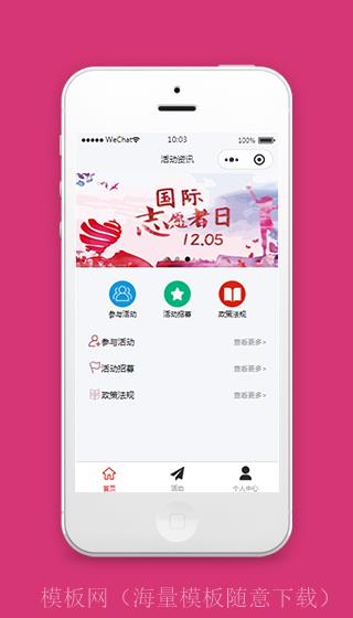 微信志愿者活动小程序模板源码下载（带后台）