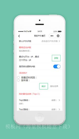 户外运动报名小程序模板源码下载（带后台）