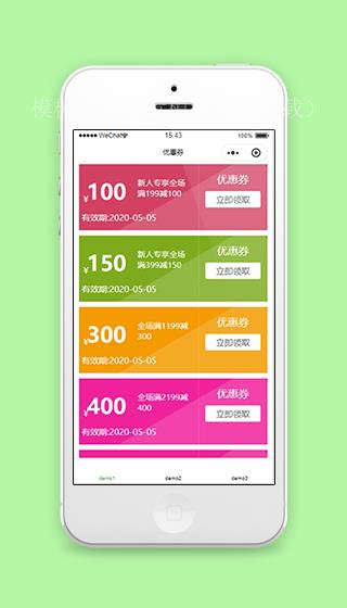 商场优惠券展示领取活动优惠程序源码（带后台）