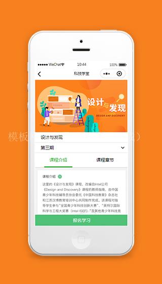 课程活动报名小程序模板下载（带后台）