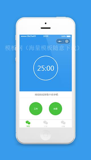 任务闹钟小程序模板源码下载（带后台）