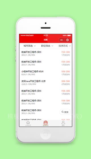 红色微信版职位招聘职位查询筛选程序源码（带后台）