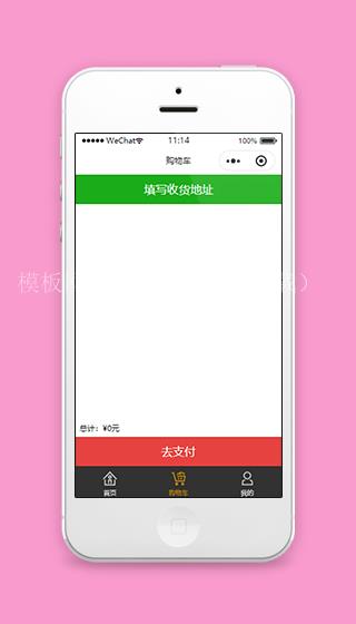 收货地址添加订单确认支付购物车程序源码（带后台）