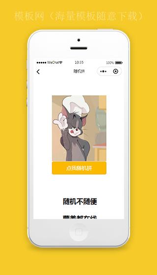 美食小程序随机拼盘模板源码下载（带后台）
