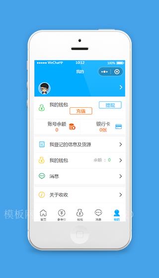 交易小程序我的账号钱包余额页面模板源码（带后台）