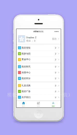 微赞官方论坛个人中心综合功能页程序源码（带后台）
