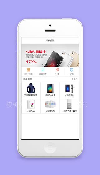 轮播式图文分类排版电子商城程序源码下载（带后台）