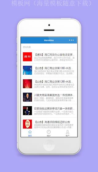 微信版资讯列表通知公告首页程序源码下载（带后台）