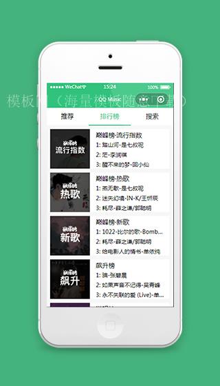 QQ音乐小程序排行榜页面模板源码下载（带后台）