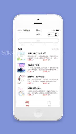 书城小说小程序模板源码下载（带后台）