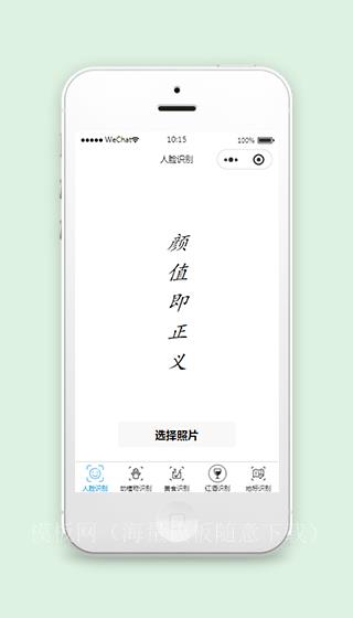 人脸识别小程序模板源码下载（带后台）