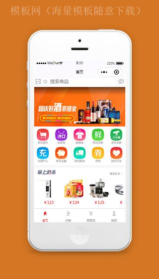微信购物商城小程序模板源码下载（带后台）