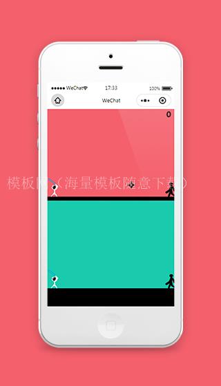 微信火柴人游戏小程序模板源码下载（带后台）