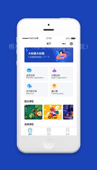 教育培训商城小程序模板源码下载（带后台）