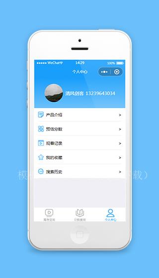 高考小程序蓝色个人中心页面模板源码下载（带后台）