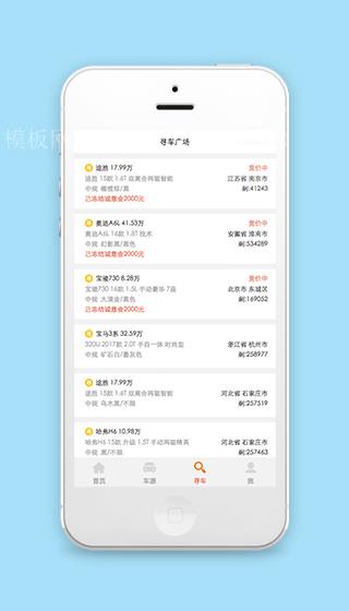 汽车广场车源信息展示竞价页程序源码（带后台）