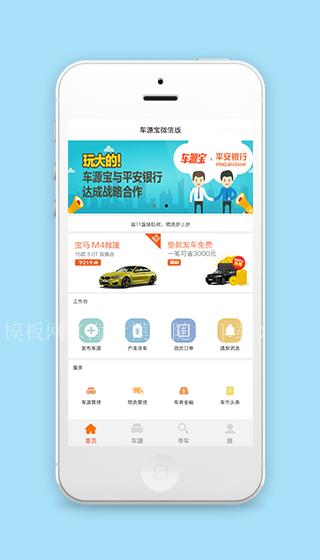 清新蓝色微信版车源宝车源服务程序源码（带后台）