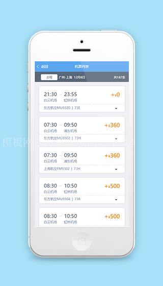 微信在线车票查询变更页程序源码下载（带后台）