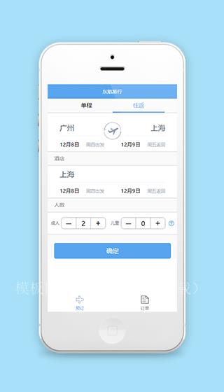 微信往返机票订购程序首页源码下载（带后台）