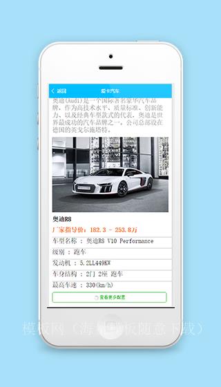 汽车信息介绍配置展示详情页程序源码（带后台）