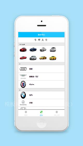 汽车选择微信车源中心页程序源码下载（带后台）
