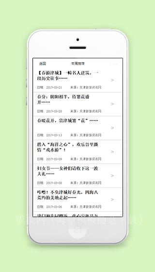 旅游程序本周推荐软文编辑页程序源码（带后台）
