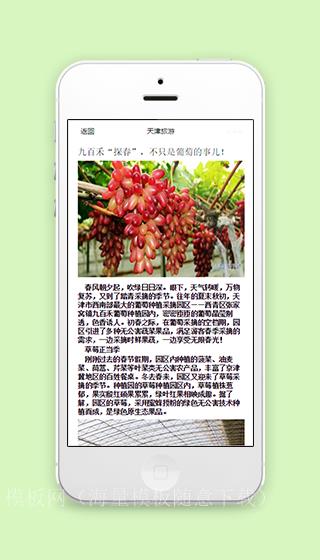 天津旅游图文排版文章页程序源码下载（带后台）