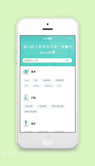 仿Boss直聘在线职位搜索微信招聘程序源码（带后台）