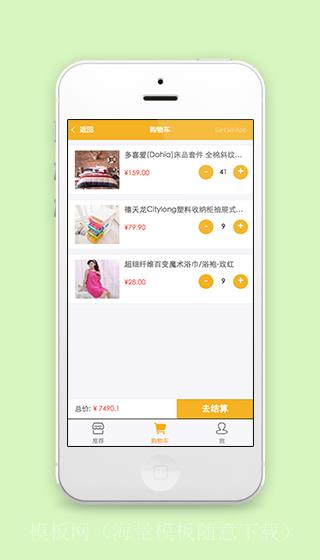精简黄色横版家居商城购物车程序源码（带后台）