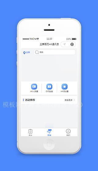 招聘小程序HR通讯录页面源码模板下载（带后台）